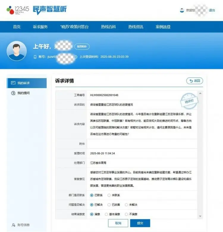 夯实江苏男, 苏足球事业, amp